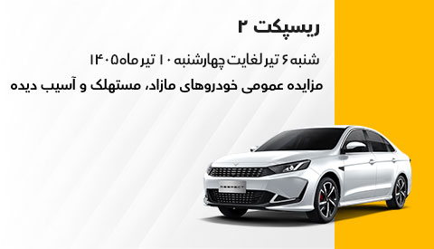 بخشنامه فروش